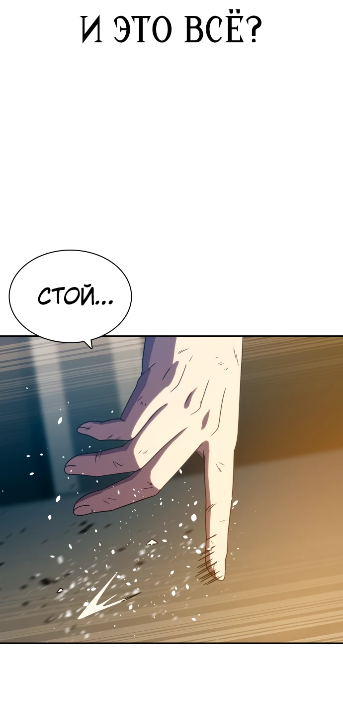 Манга Воин изо льда - Глава 26 Страница 71