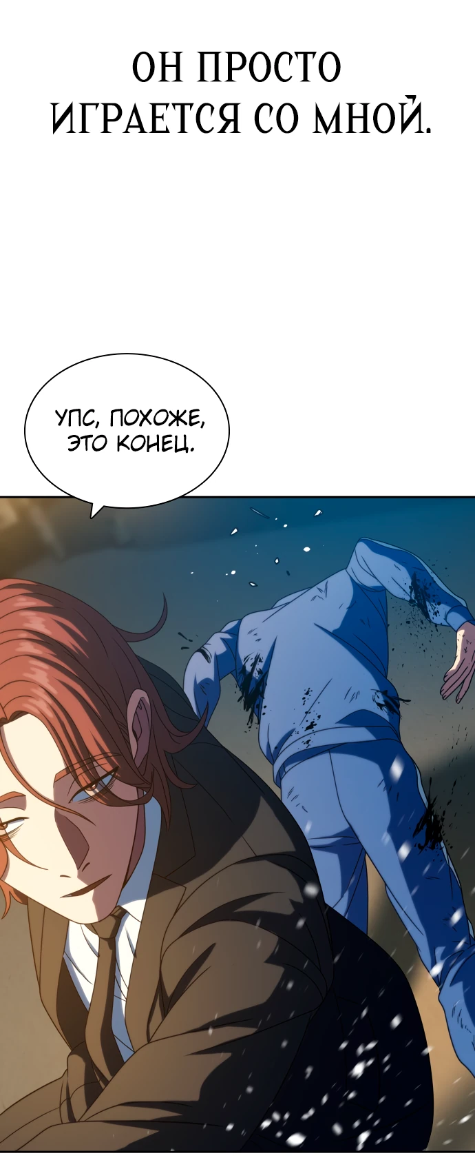 Манга Воин изо льда - Глава 26 Страница 43