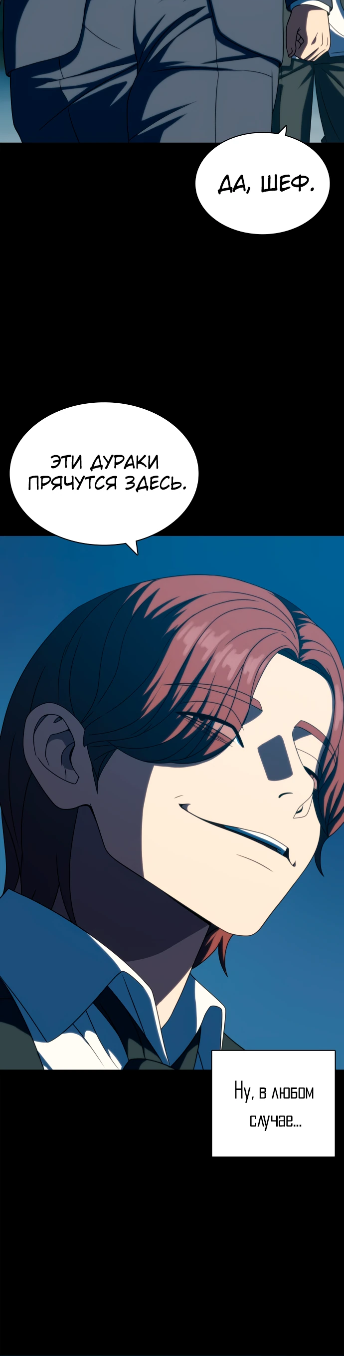 Манга Воин изо льда - Глава 26 Страница 25