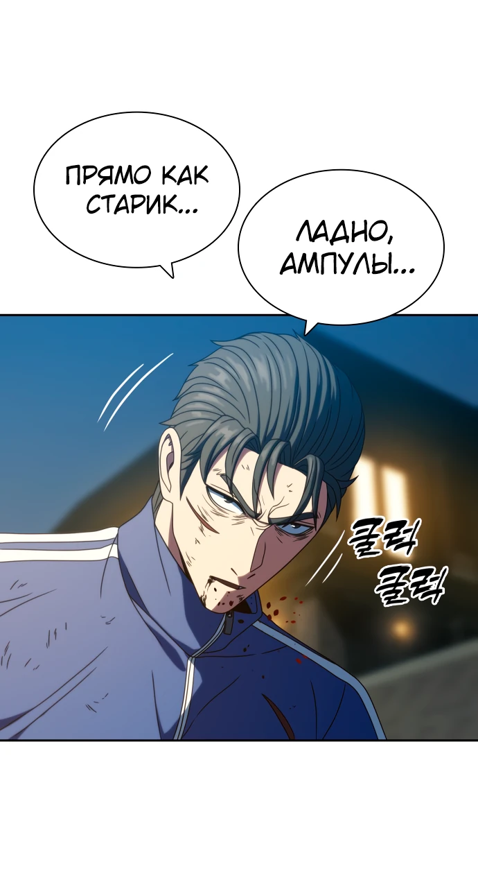 Манга Воин изо льда - Глава 26 Страница 55