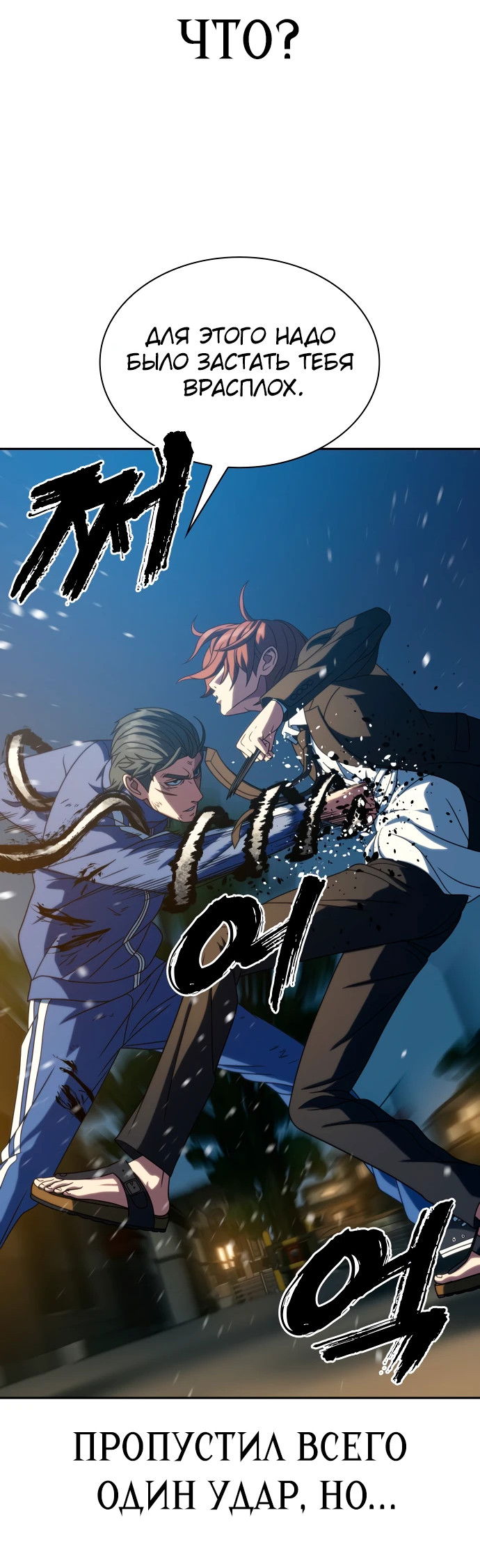 Манга Воин изо льда - Глава 26 Страница 47