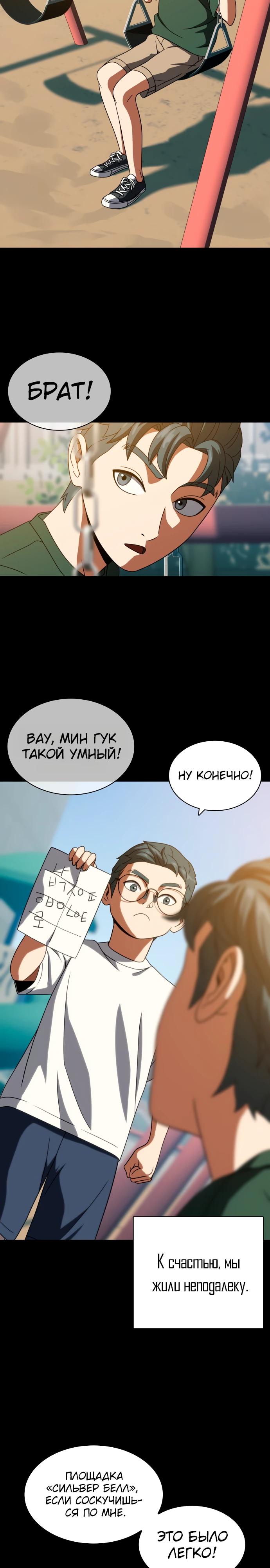 Манга Воин изо льда - Глава 27 Страница 7