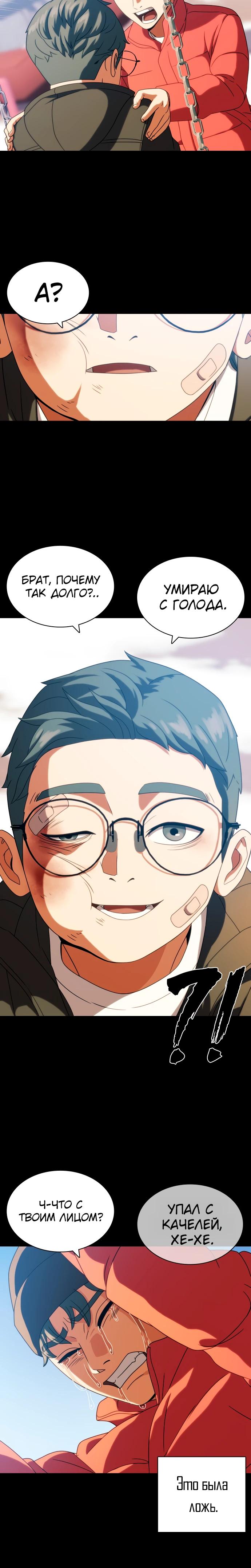 Манга Воин изо льда - Глава 27 Страница 12