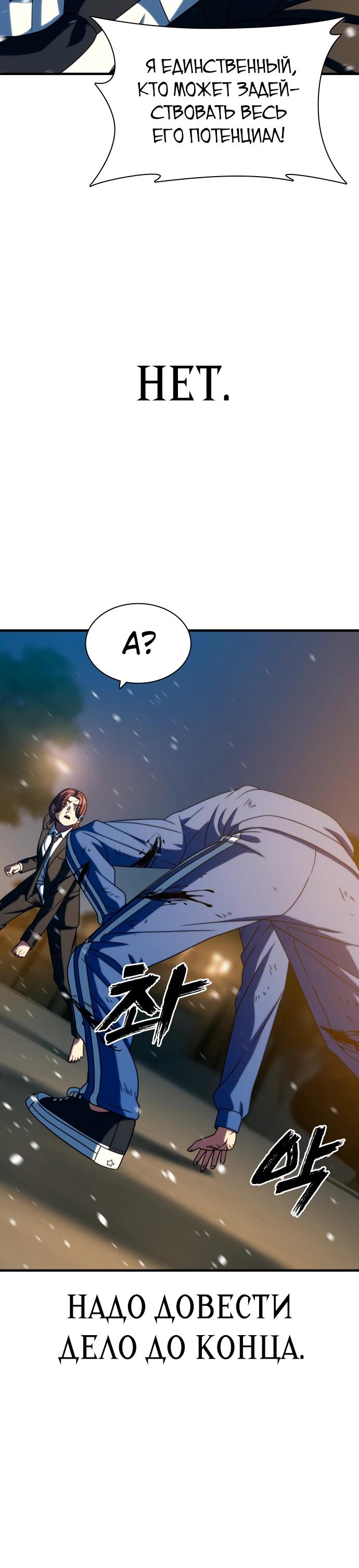 Манга Воин изо льда - Глава 27 Страница 32