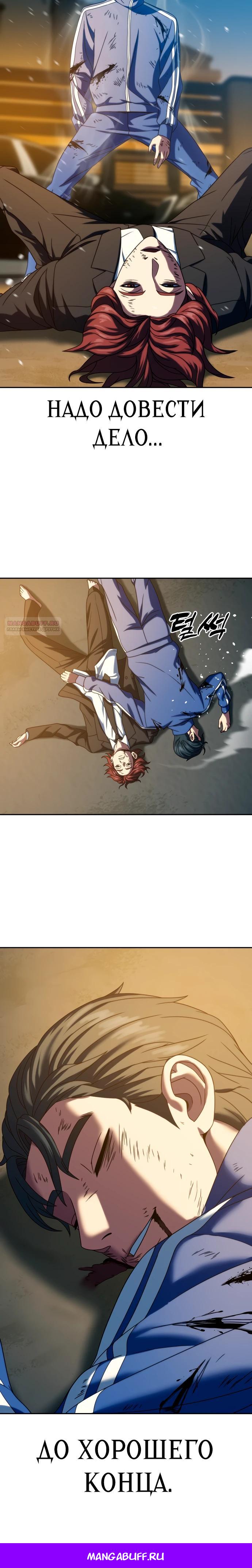 Манга Воин изо льда - Глава 27 Страница 36