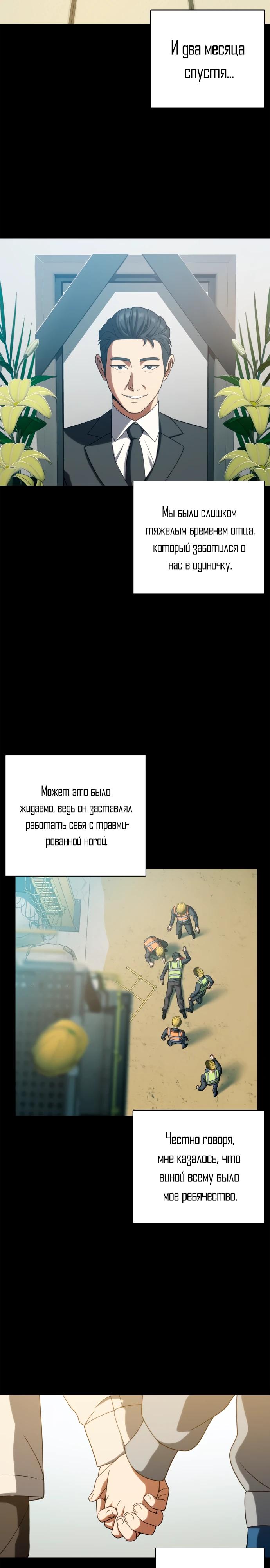 Манга Воин изо льда - Глава 27 Страница 19