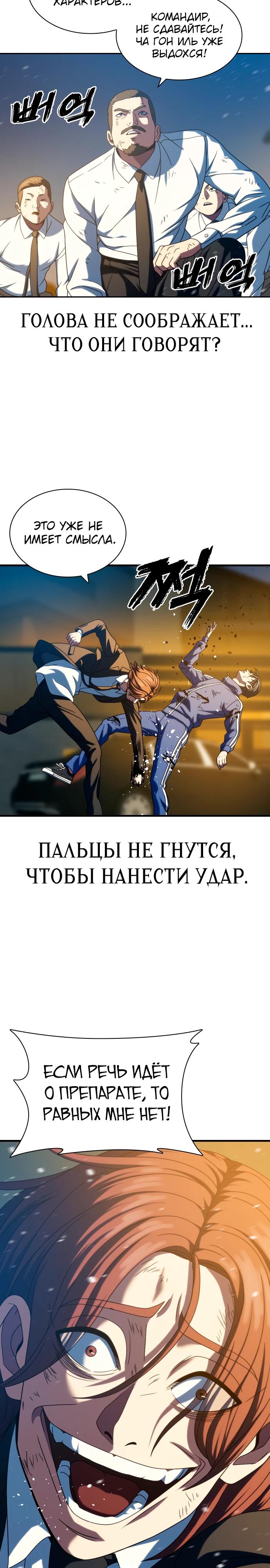Манга Воин изо льда - Глава 27 Страница 31