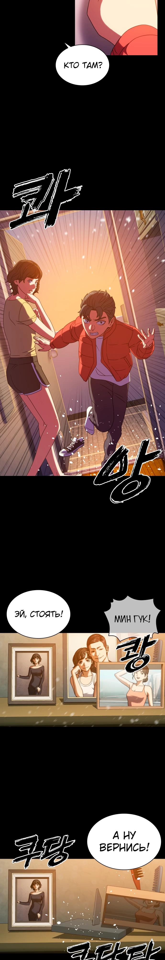 Манга Воин изо льда - Глава 27 Страница 14