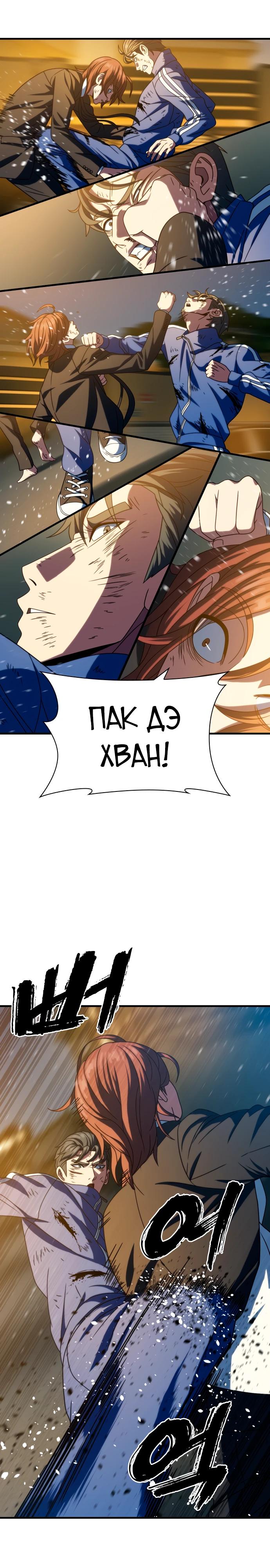 Манга Воин изо льда - Глава 27 Страница 33