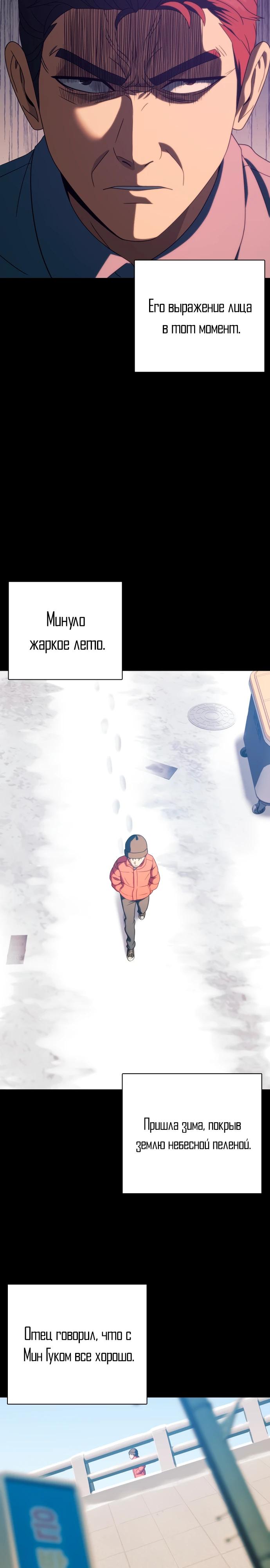 Манга Воин изо льда - Глава 27 Страница 10