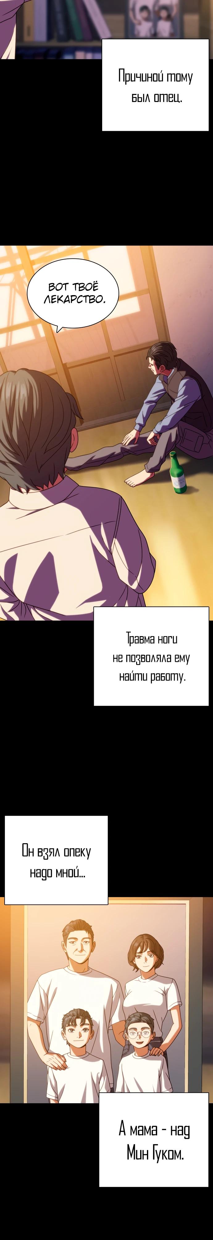 Манга Воин изо льда - Глава 27 Страница 3