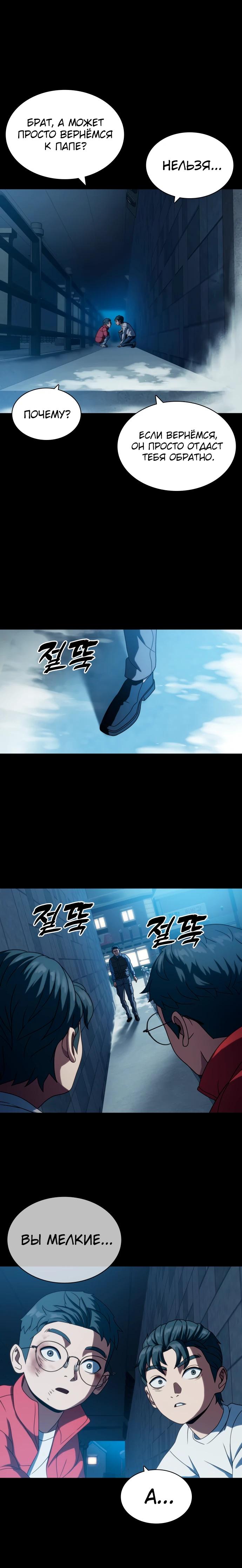 Манга Воин изо льда - Глава 27 Страница 16