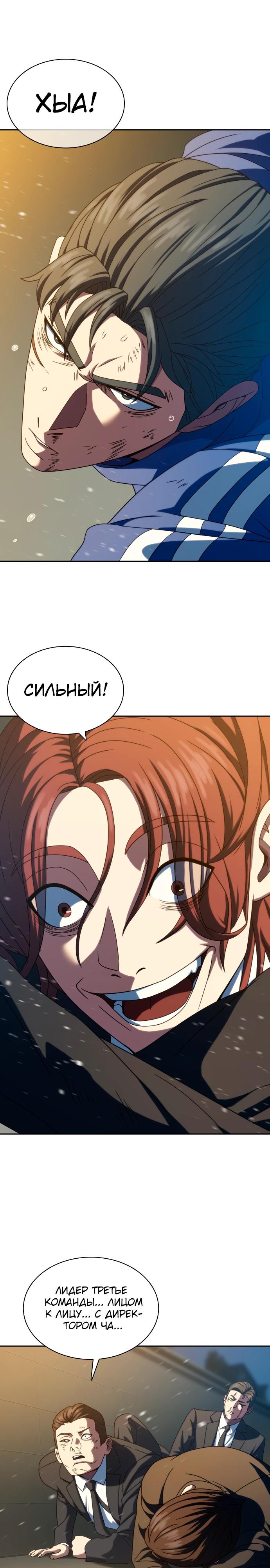 Манга Воин изо льда - Глава 27 Страница 22