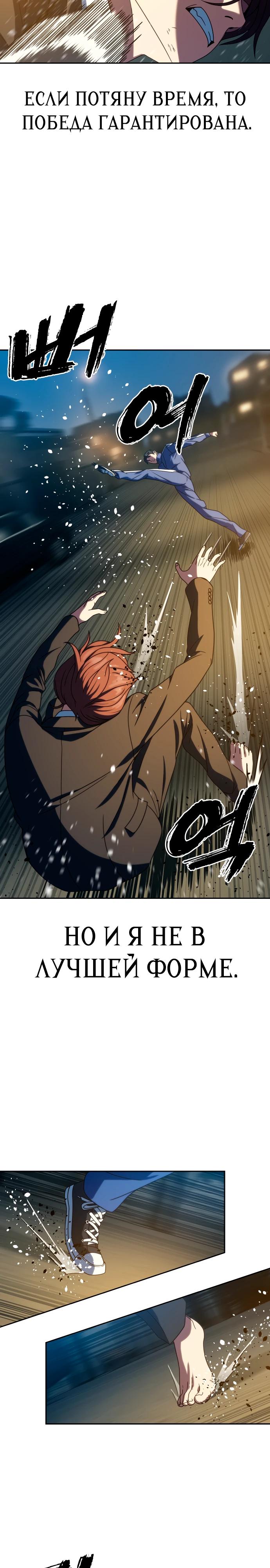 Манга Воин изо льда - Глава 27 Страница 26