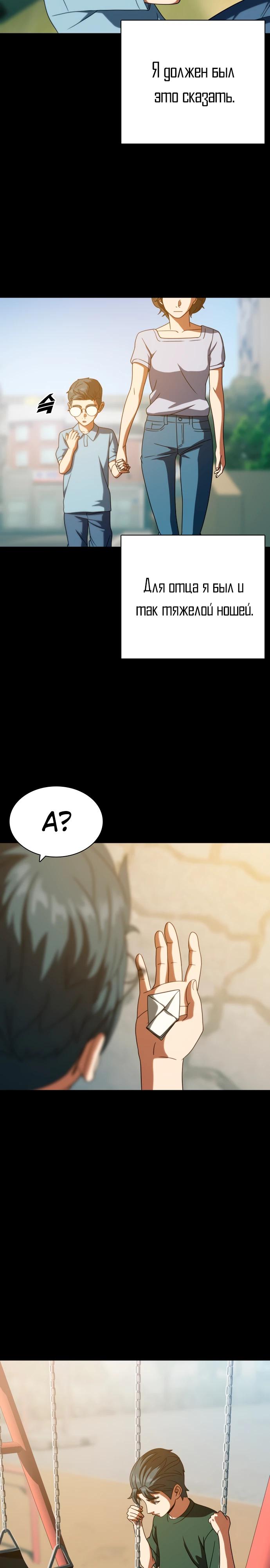 Манга Воин изо льда - Глава 27 Страница 6