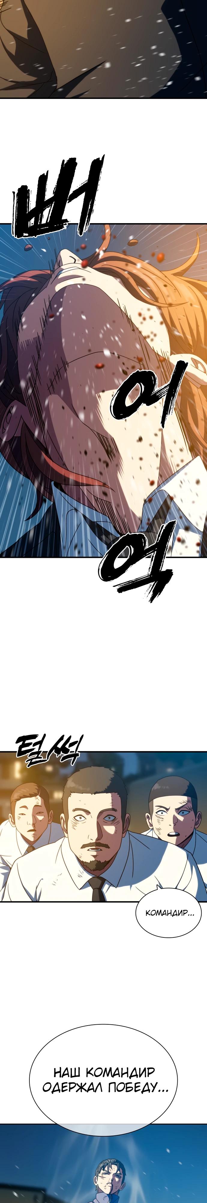 Манга Воин изо льда - Глава 27 Страница 35