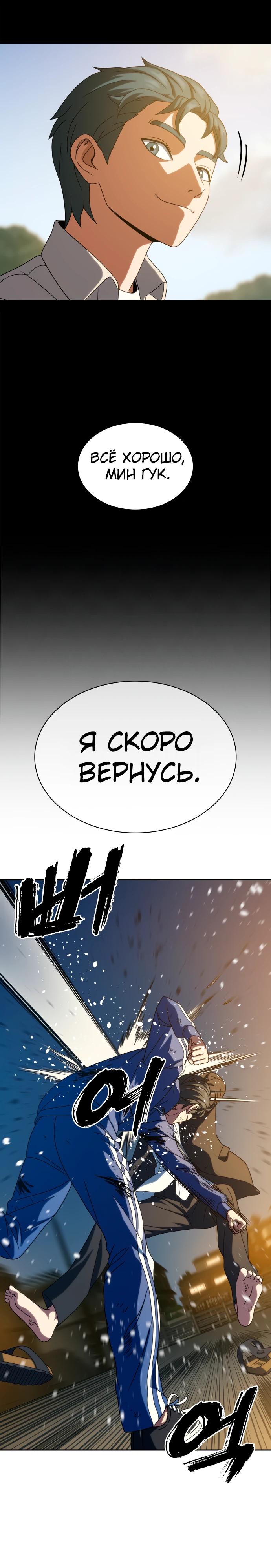 Манга Воин изо льда - Глава 27 Страница 21