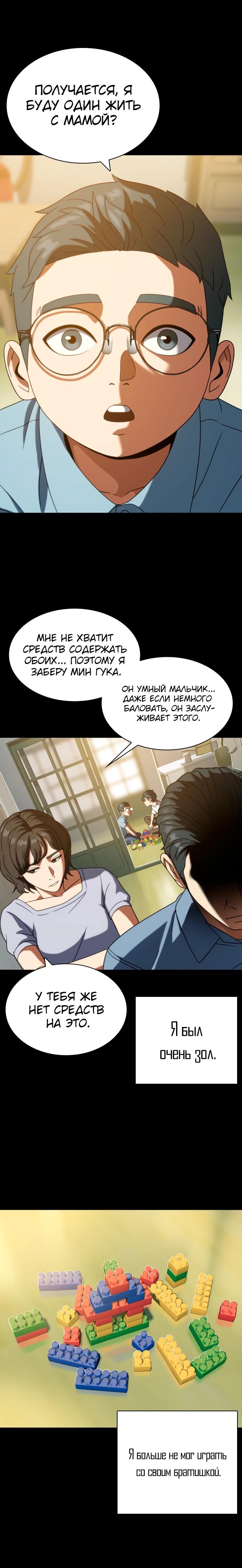 Манга Воин изо льда - Глава 27 Страница 4