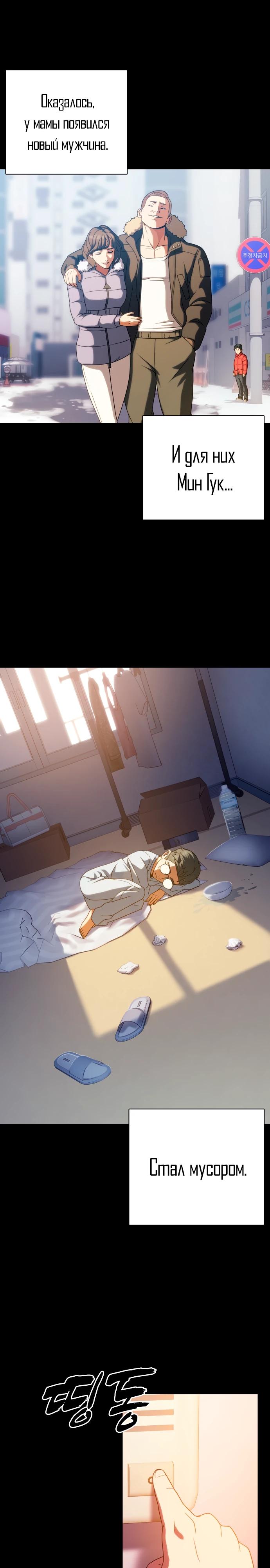 Манга Воин изо льда - Глава 27 Страница 13