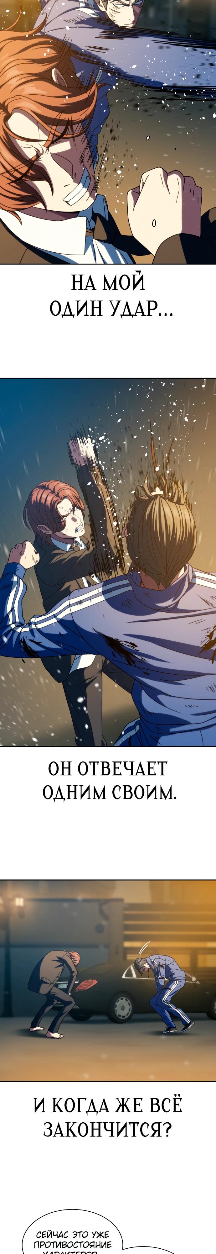 Манга Воин изо льда - Глава 27 Страница 30