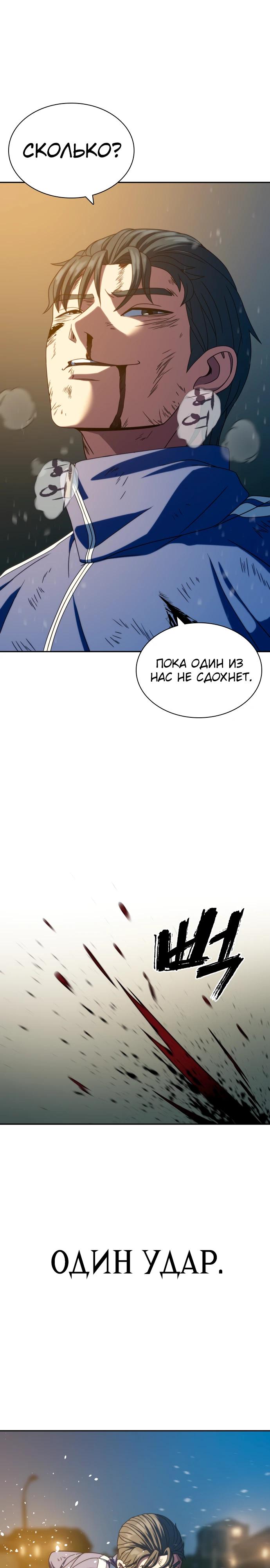 Манга Воин изо льда - Глава 27 Страница 29