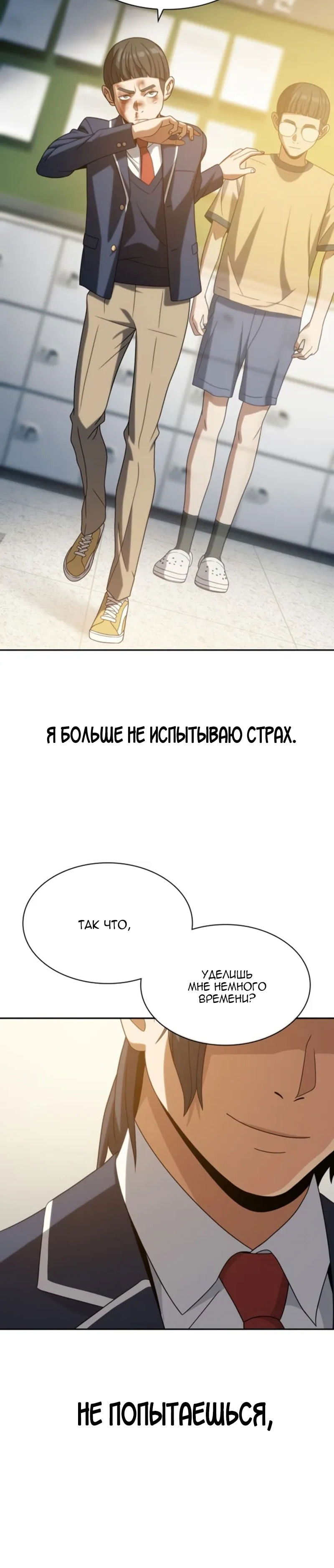 Манга Воин изо льда - Глава 16 Страница 25