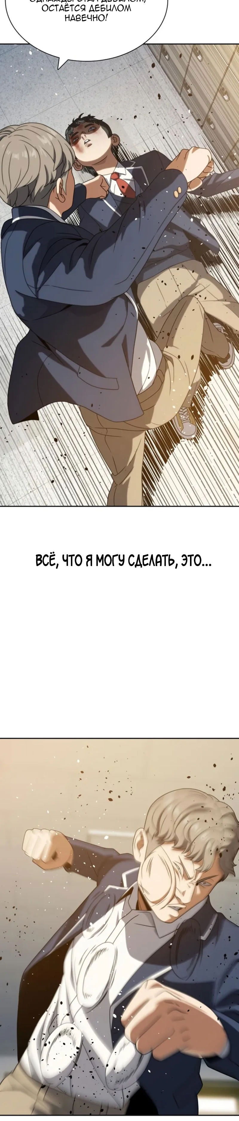 Манга Воин изо льда - Глава 16 Страница 37
