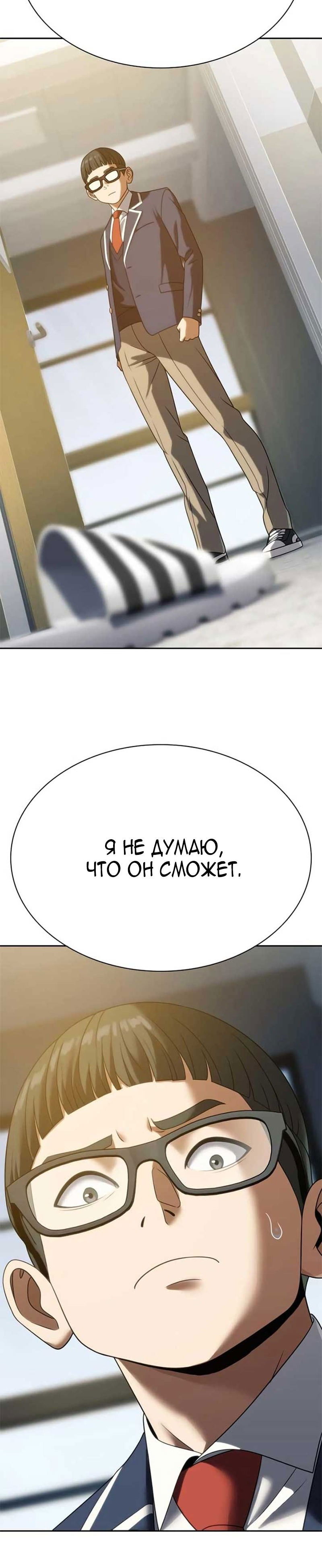 Манга Воин изо льда - Глава 15 Страница 34