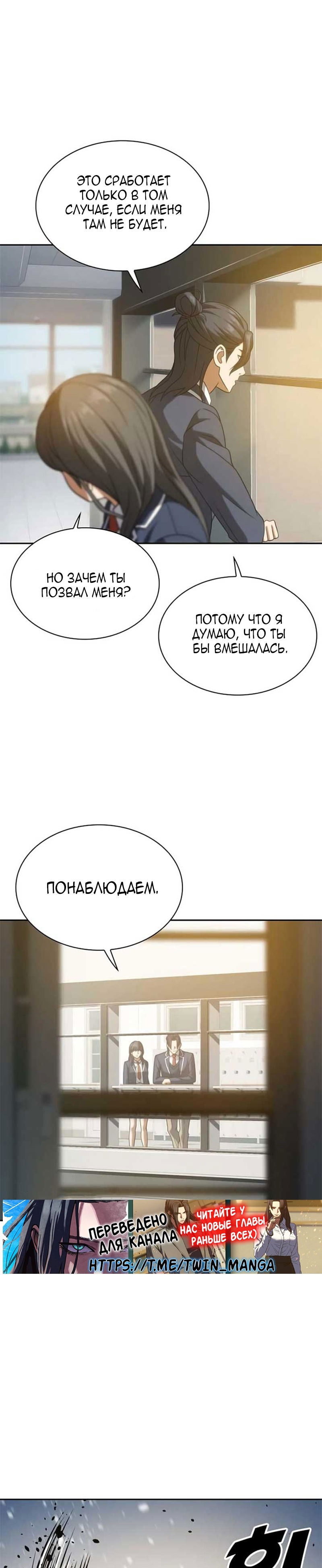 Манга Воин изо льда - Глава 15 Страница 30