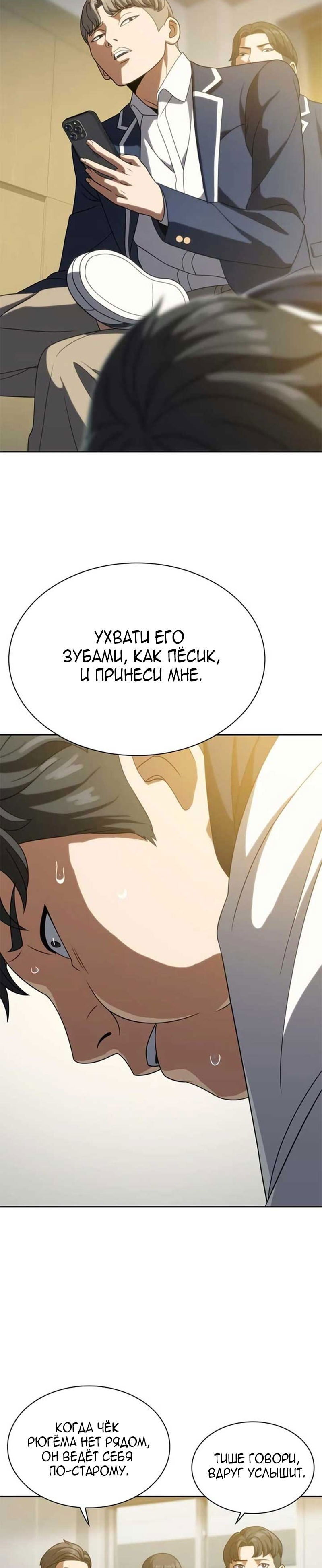 Манга Воин изо льда - Глава 15 Страница 32