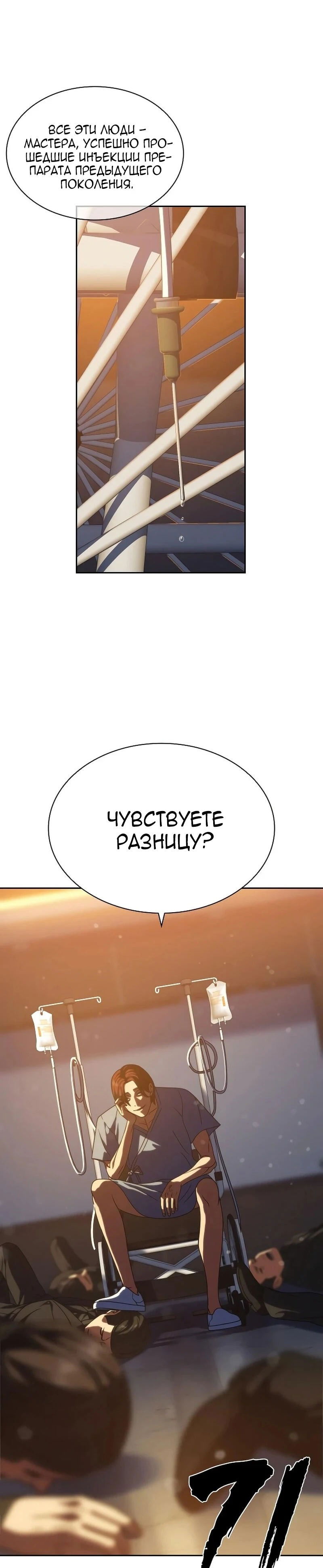Манга Воин изо льда - Глава 14 Страница 22