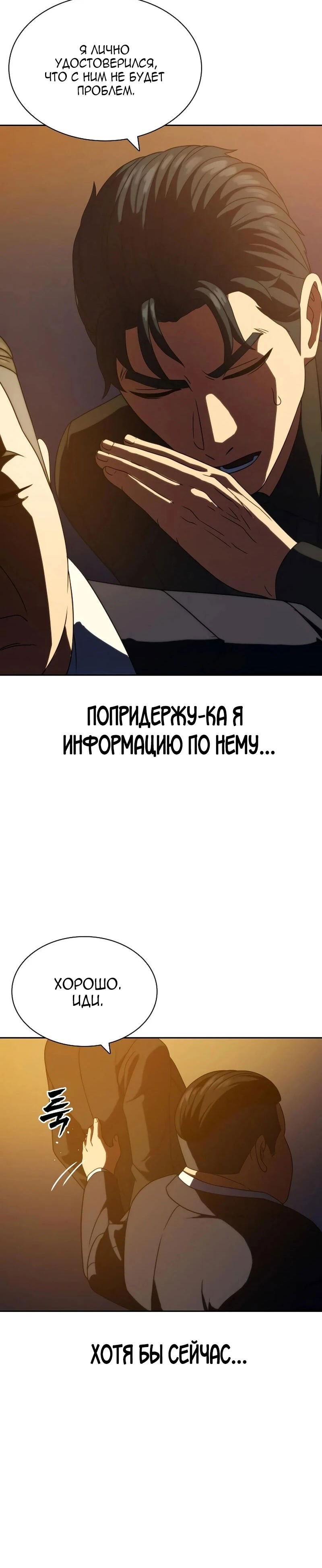 Манга Воин изо льда - Глава 14 Страница 29