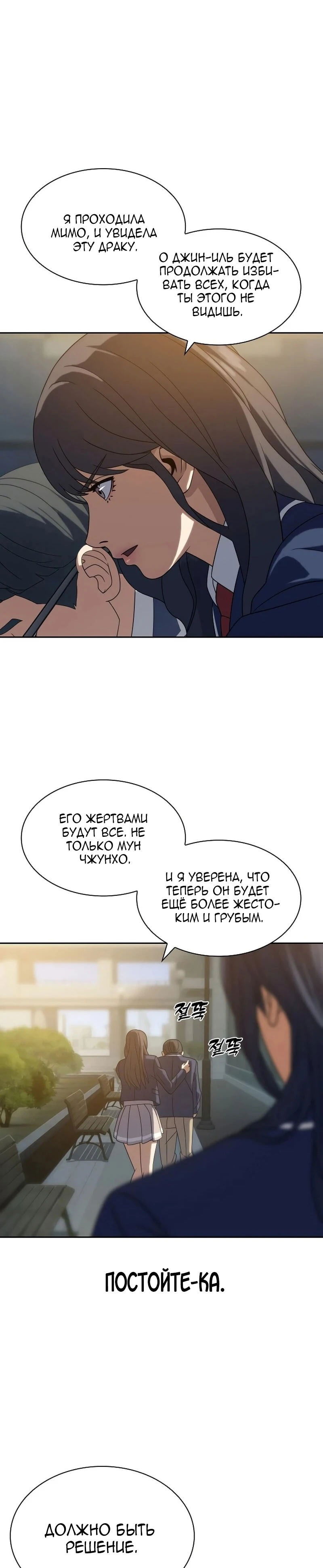 Манга Воин изо льда - Глава 14 Страница 42