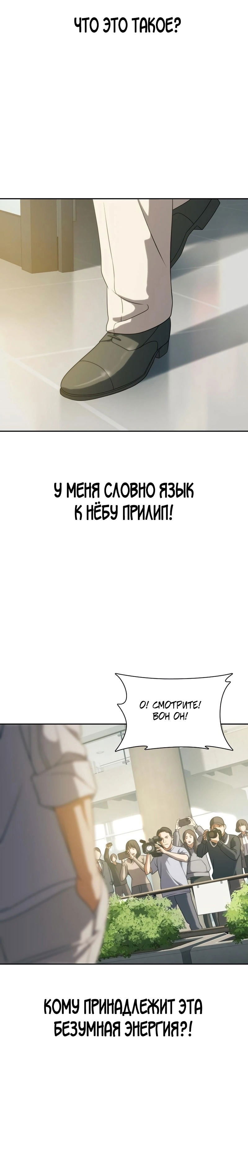 Манга Воин изо льда - Глава 13 Страница 40