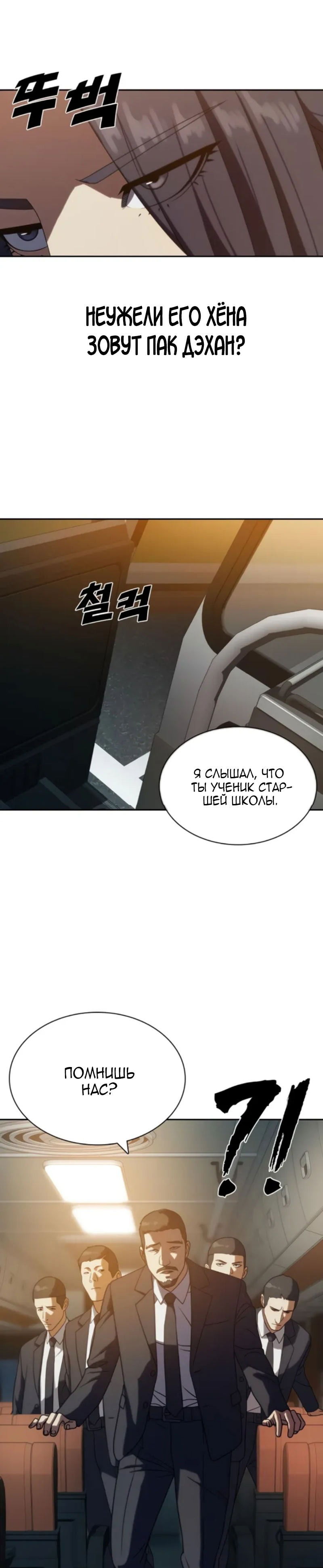 Манга Воин изо льда - Глава 12 Страница 26