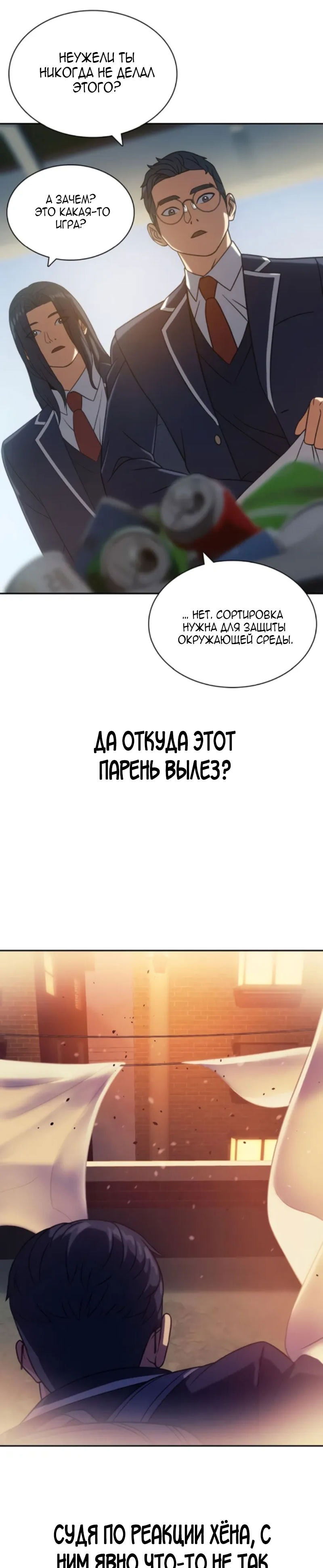 Манга Воин изо льда - Глава 12 Страница 6