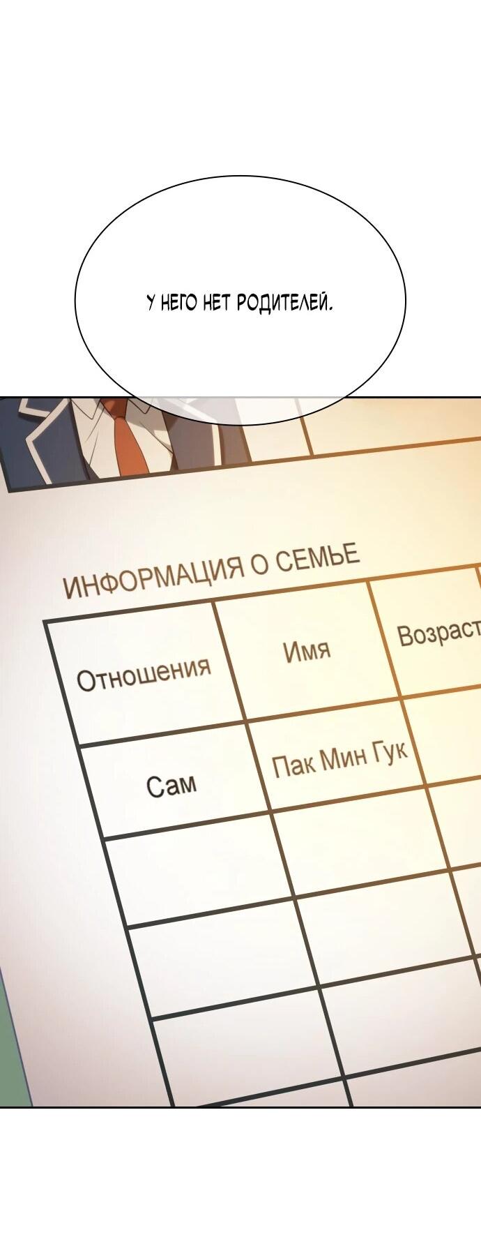 Манга Воин изо льда - Глава 11 Страница 59