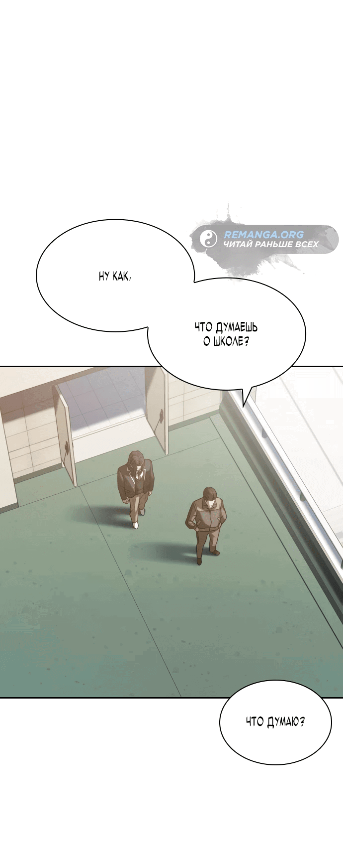 Манга Воин изо льда - Глава 10 Страница 36