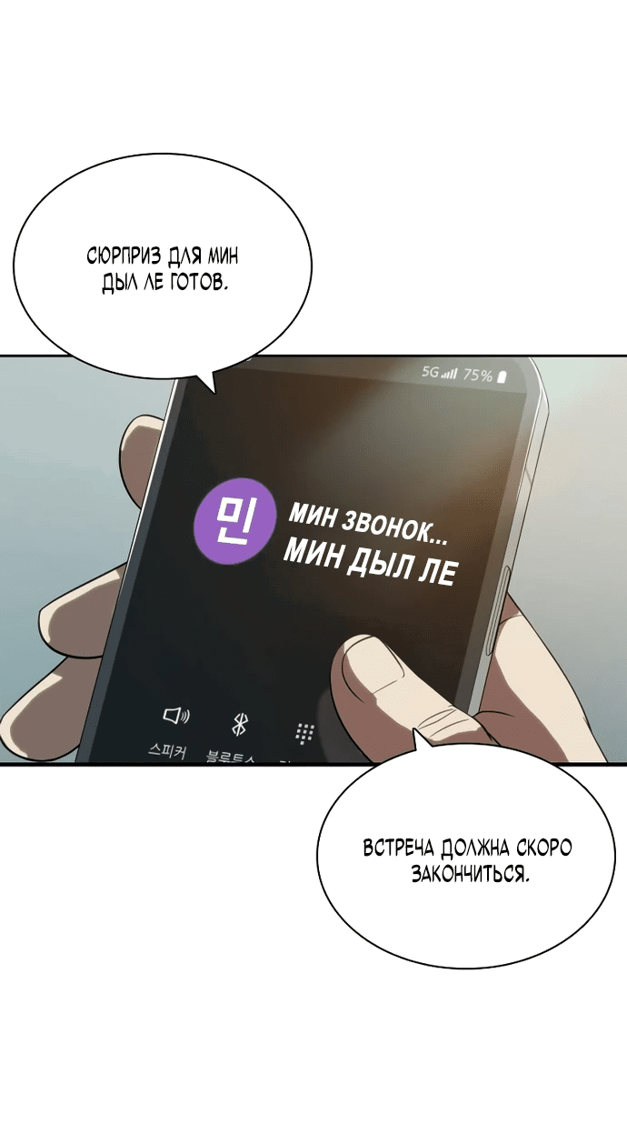 Манга Воин изо льда - Глава 7 Страница 28