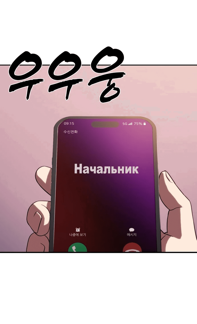 Манга Воин изо льда - Глава 7 Страница 29
