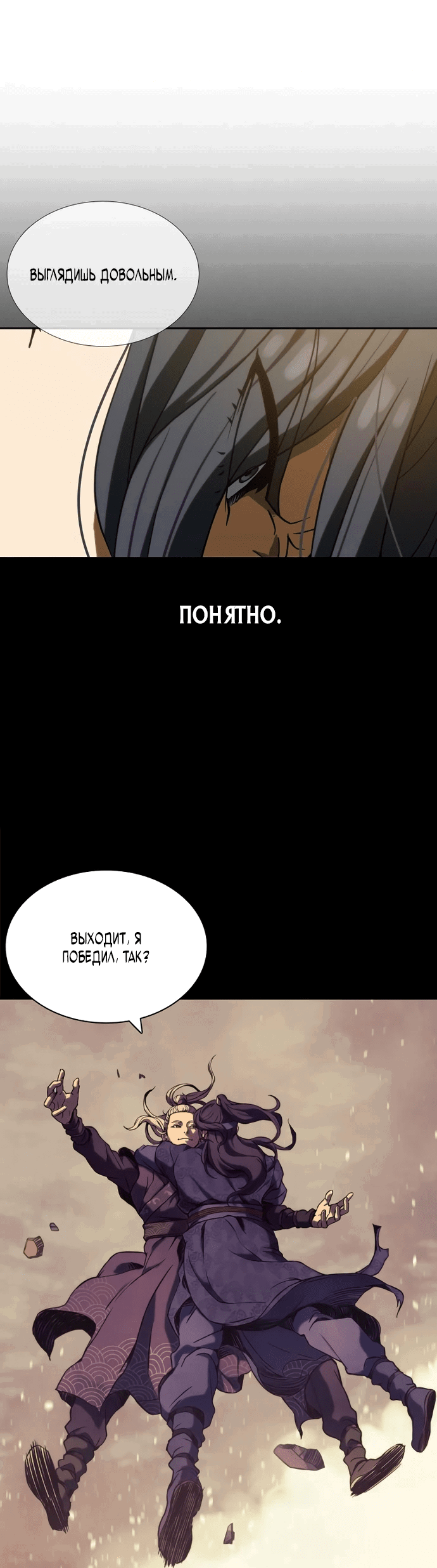Манга Воин изо льда - Глава 6 Страница 30