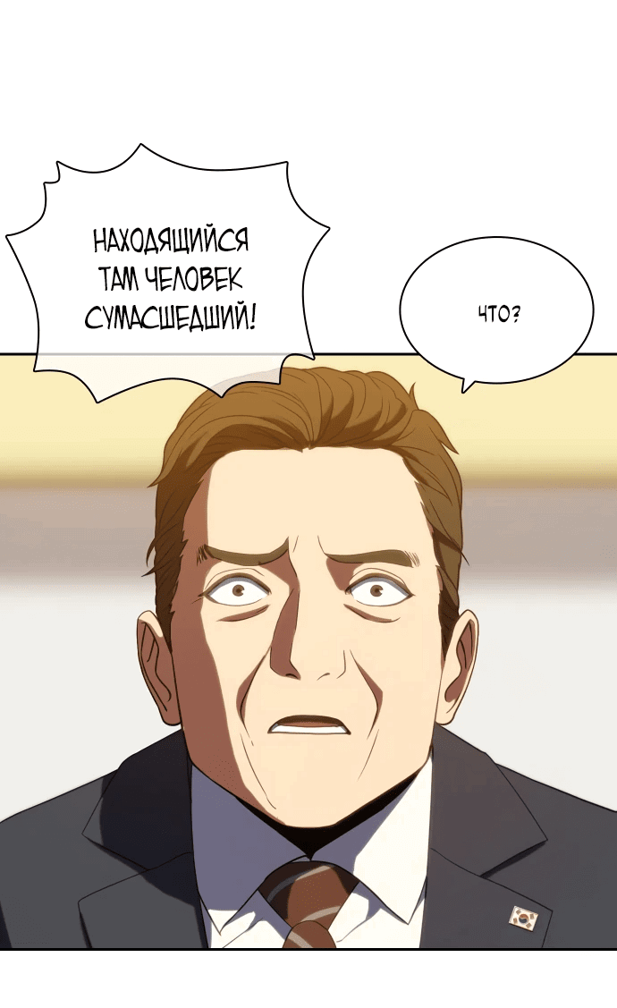 Манга Воин изо льда - Глава 5 Страница 5