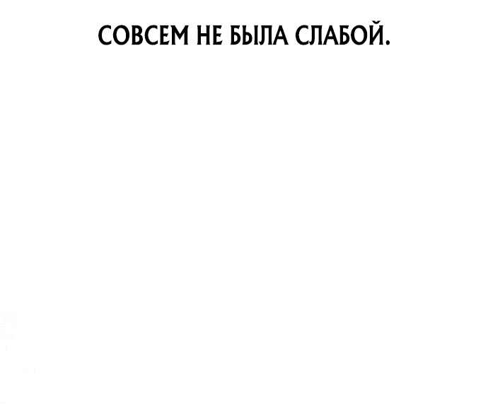 Манга Воин изо льда - Глава 5 Страница 90