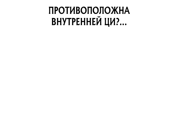 Манга Воин изо льда - Глава 4 Страница 91
