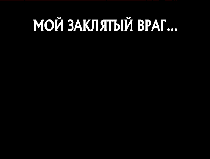Манга Воин изо льда - Глава 3 Страница 7