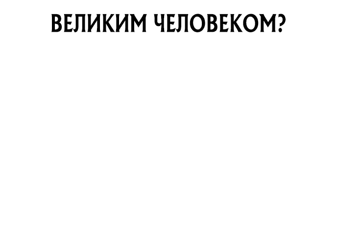 Манга Воин изо льда - Глава 3 Страница 35