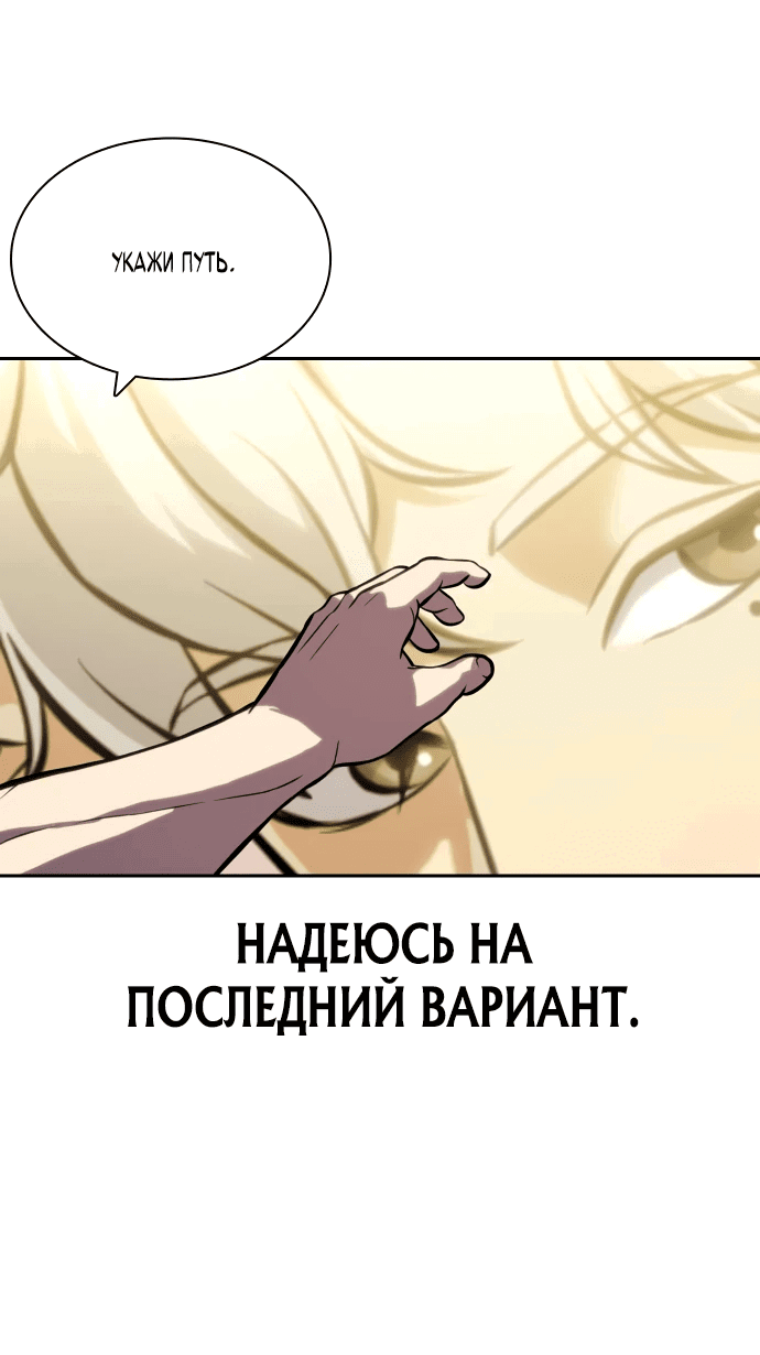 Манга Воин изо льда - Глава 3 Страница 40
