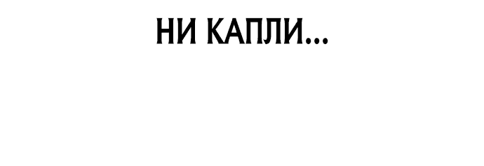 Манга Воин изо льда - Глава 3 Страница 106
