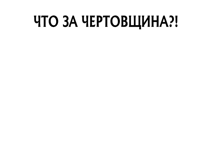 Манга Воин изо льда - Глава 2 Страница 83