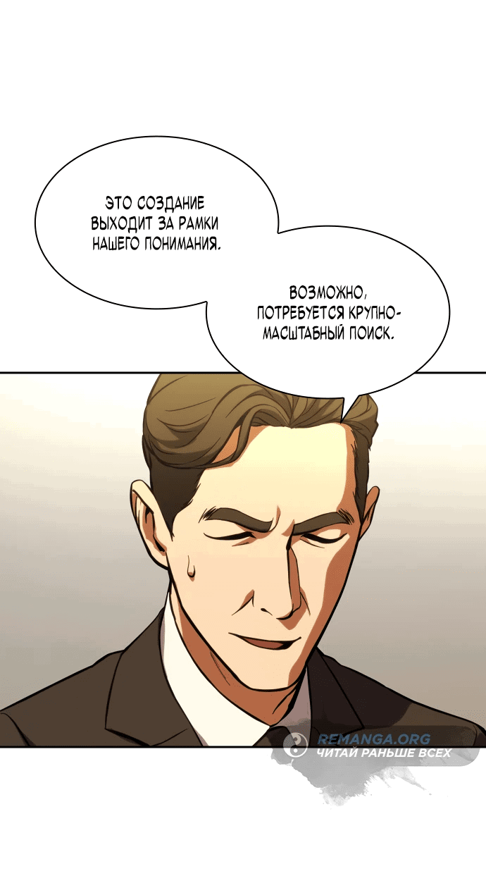 Манга Воин изо льда - Глава 2 Страница 92